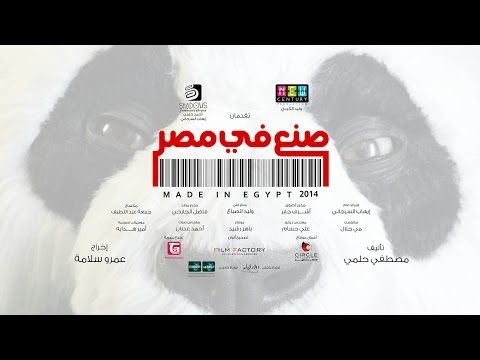 لعنة تيد تطارد فيلم أحمد حلمي الجديد