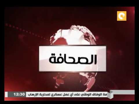 بالفيديو عناوين الصحافة المصرية