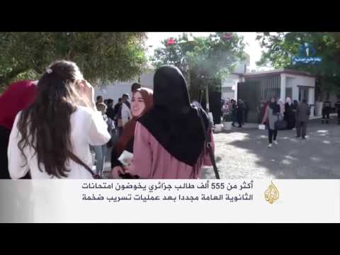 لمنع تكرار تسريب أسئلة امتحانات شهادة البكالوريا  شاهد السلطات الجزائرية تحجب فيسبوك وتويتر