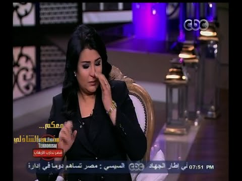 منى الشاذلي تبكي على ضحايا تنظيم داعش في ليبيا