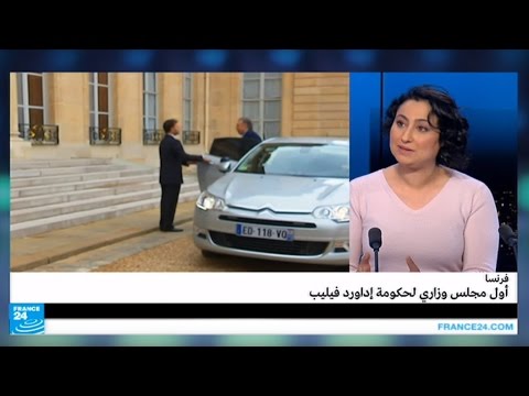 شاهد  أول اجتماع وزاري للحكومة الفرنسية الجديدة