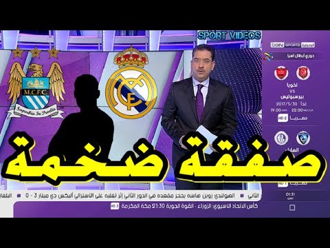 شاهد  ريال مدريد ومانشستر سيتي يتصارعان لضم هذا النجم 