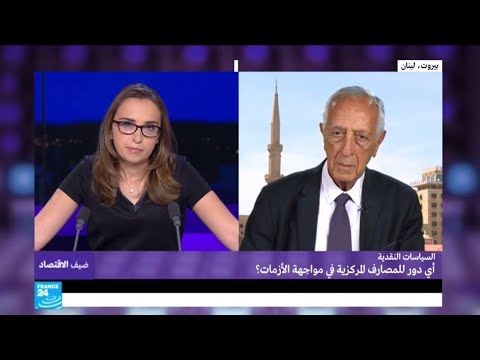 أي دور للمصارف المركزية في اجتياز الأزمة المالية العالمية