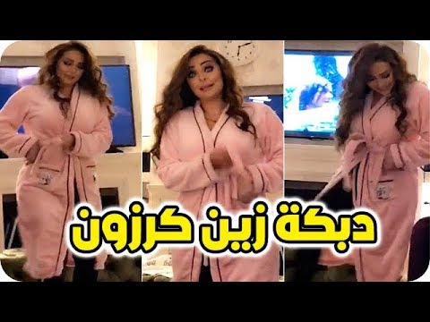 شاهد رقص دبكة زين كرزون ومنيرة