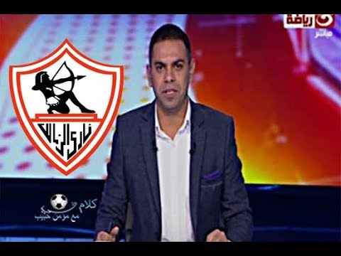 شاهد الزمالك يقترب من حسم التعاقد مع محمد عبد الشافي