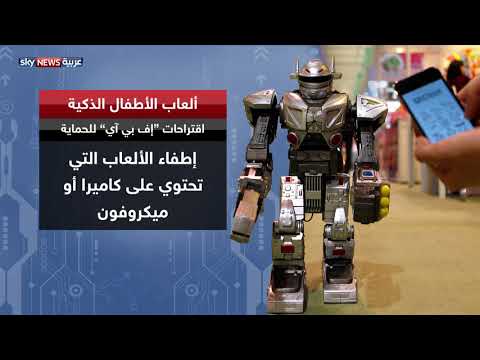 نصائح إف بي آي بشأن ألعاب الأطفال