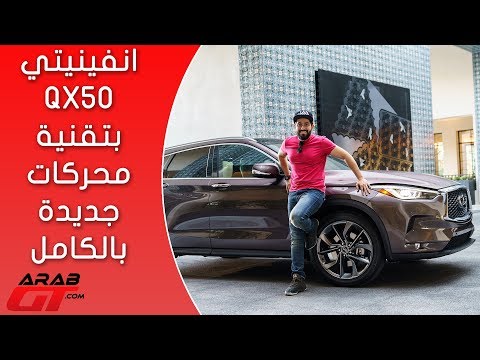 سيارة انفينيتي كيو اكس 50