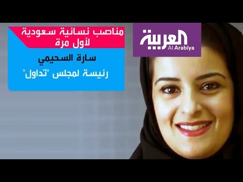 شاهد قرارات ملكية صنعت مستقبل المرأة السعودية