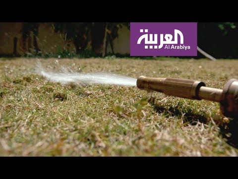 شاهد طريقة السعودية لمكافحة إهدار المياه