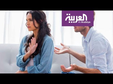 شاهد 7 عادات تقضي على العلاقة بين الزوجين