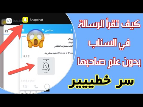 شاهد طريقة قراءة رسائل السناب شات