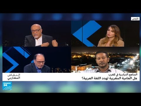 جدلًا في المغرب بعد إدخال اللهجة المحلية في المناهج التعليمية