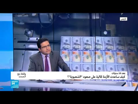 شاهد عشر سنوات علي انهيار البنك الأميركي ليمان براذار