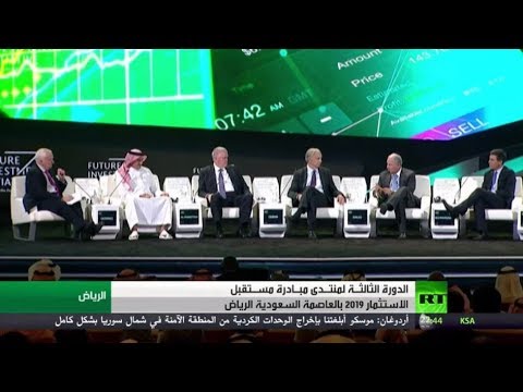 شاهد انطلاق منتدى الاستثمار السعودي في الرياض