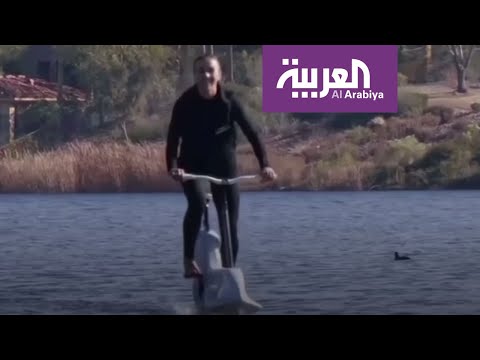 شاهد دراجة استثنائية مذهلة تسير فوق الماء