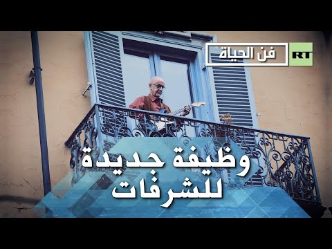 شاهد مهرجان الشرفات يجوب دول العالم في زمن كورونا