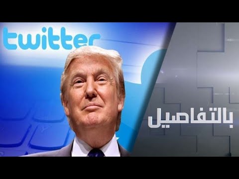 شاهد فيسبوك يحذف منشورًا لترامب في سابقة هي الأولى من نوعها