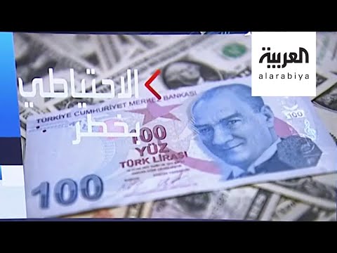 شاهد الليرة التركية تواصل الهبوط لمستويات قياسية