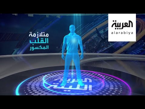 شاهد تعرف على متلازمة القلب المكسور التي ظهرت بعد كورونا