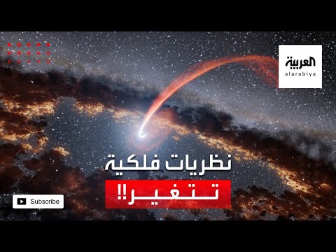 شاهد علماء يرصدون ظاهرة فلكية جديدة تغير نظريات الثقوب السوداء