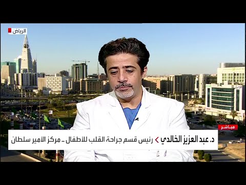 شاهد جرّاح سعودي يكشف تفاصيل عملية نادرة لإعادة قلب طفلة لمكانه الطبيعي