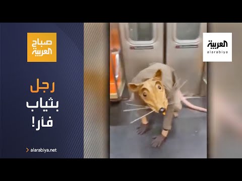 أميركي بثياب فأر لضمان التباعد الاجتماعي في ظل كورونا