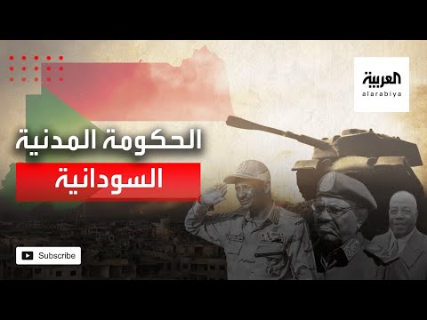 شاهد خطة واشنطن لدعم الحكومة المدنية في السودان