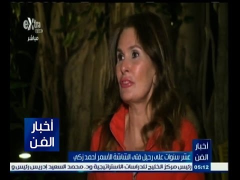 يسرا تؤكد أحمد ذكي إنسان لن يتكرر