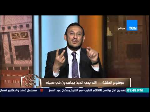 شاهد عبدالمعز يشرح المعنى الصحيح للجهاد