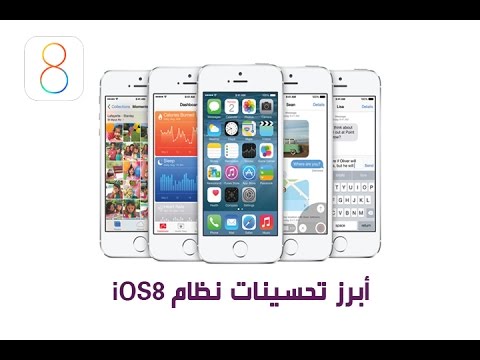 لوحة الكلمات الذكيَّة أبرز تحسينات نظام آبل ios8