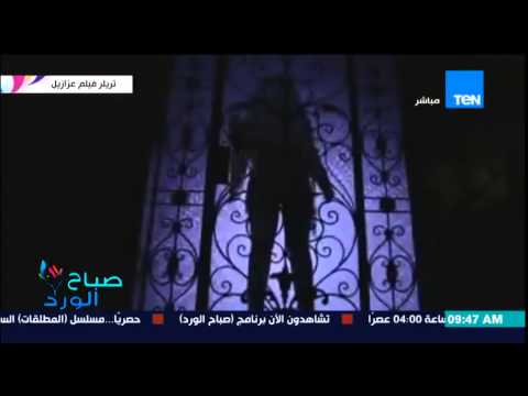 شاهد أول إعلان لفيلم الرعب عزازيل