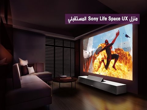 منزل sony المستقبلي التفاعلي قيد التجريب