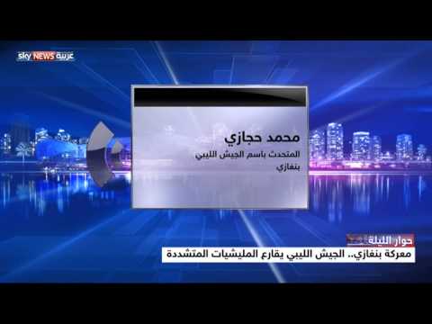 معركة بنغازي المغزى السياسي والعسكري