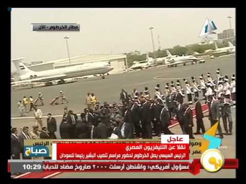 بالفيديو الرئيس السيسي يصل الخرطوم لحضور مراسم تنصيب البشير