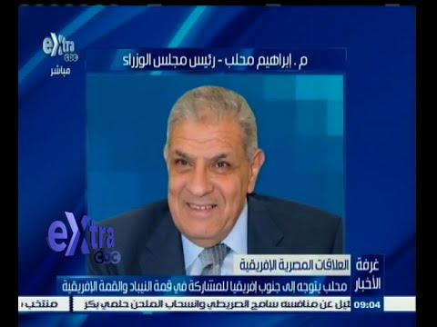 شاهد رئيس الوزراء المصري يتجه إلى جنوب أفريقيا