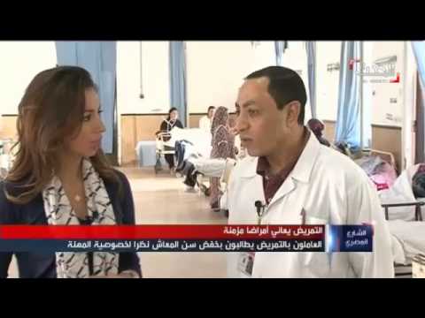 قطاع التمريض في مصر يعاني مشكلات مزمنة