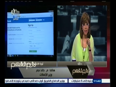 بالفيديو وزير الإتصالات يرد على ثورة مقاطعة الإنترنت