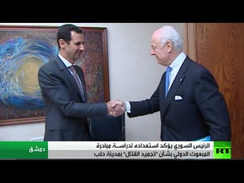 الرئيس السوري يعد بدراسة مبادرة دي ميستورا