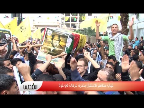 غياب مظاهر الاحتفال بذكرى عرفات في غزة