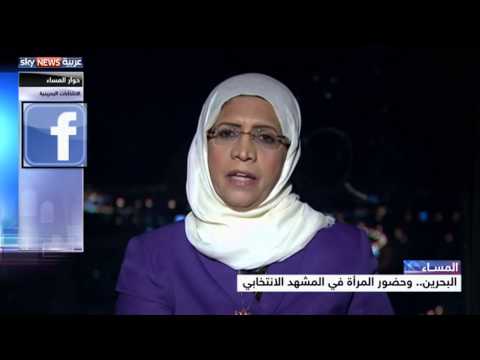 الانتخابات البرلمانية البحرينية تشهد تمثيل أكبر للمرأة