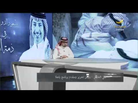 شاهد مداخلة علي العلياني وحديثه عن سعود الدوسري