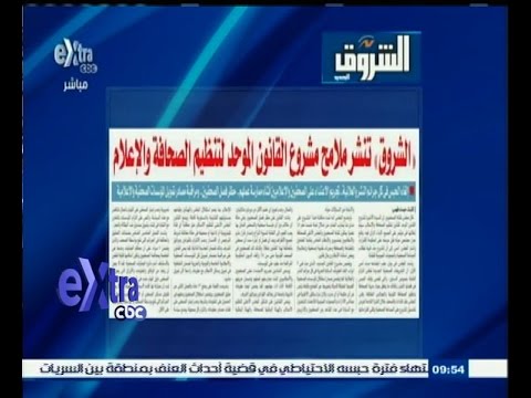 تعرف على ملامح مشروع القانون الموحد لتنظيم الصحافة والإعلام