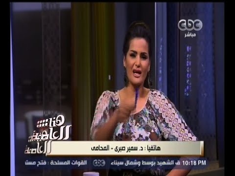 بالفيديوسمير صبري يؤكد أن سما المصري اعترفت بأنها قليلة أدب