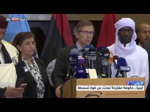شاهد حكومة الوفاق الوطني في ليبيا تبحث عن قوة تسندها