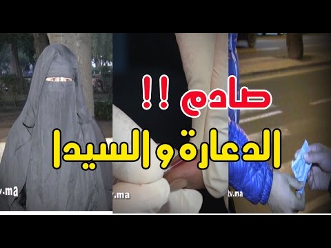 فيديو نساء مريضات بـالسيدا يمارسن الدعارة في المغرب