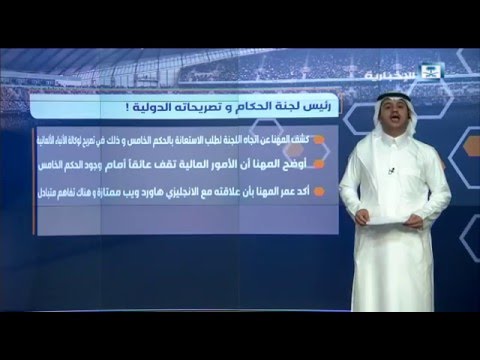 تعرف على أخبار الرياضة السعودية