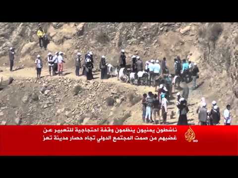 بالفيديو ناشطون يمنيون ينظمون وقفة احتجاجية ضد حصار تعز
