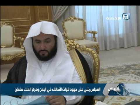 شاهد خادم الحرمين الشريفين يطلع مجلس الوزراء على لقاءاته مع رؤساء العالم